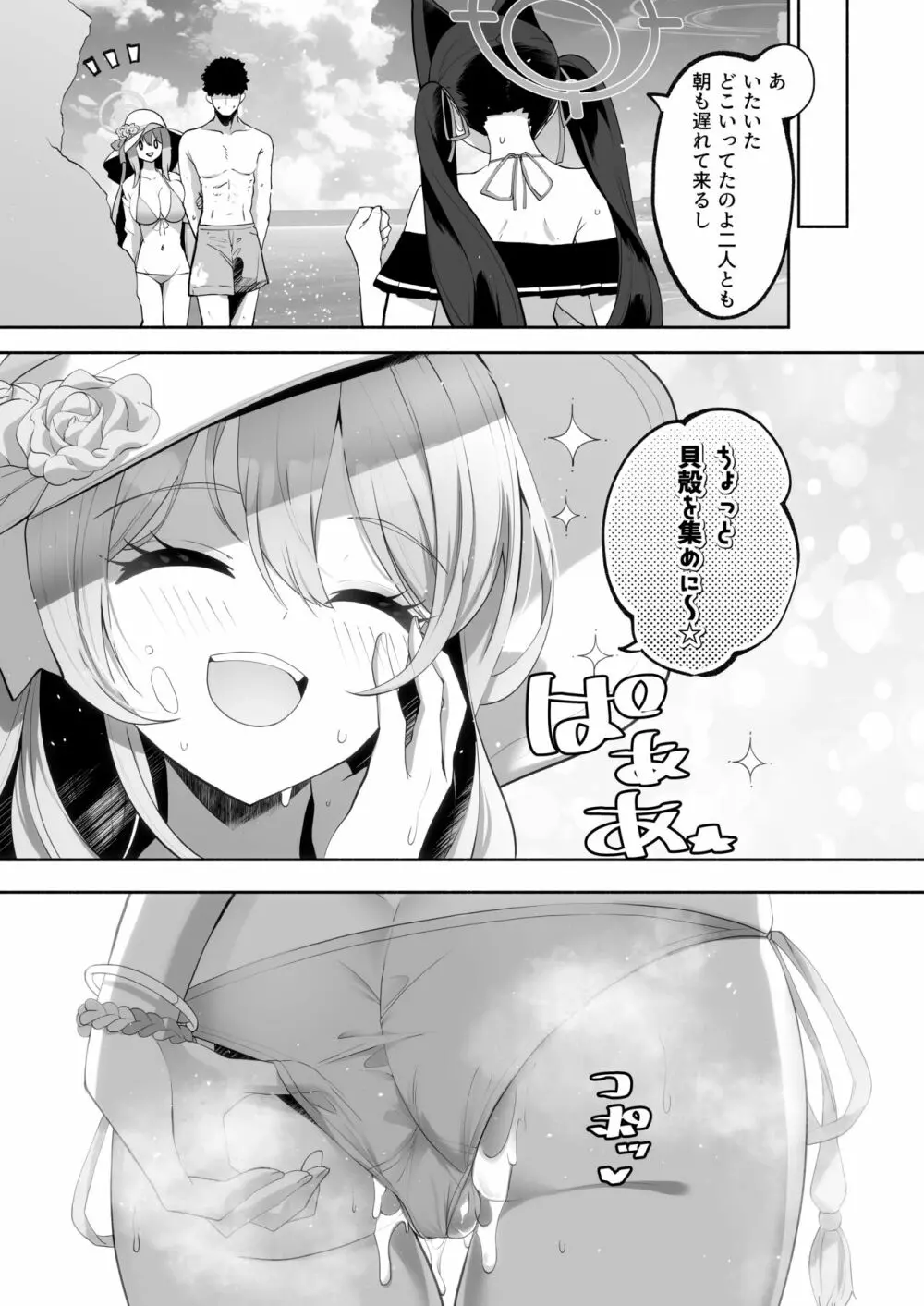 ひみつの恩返しの時間です♡ - page28