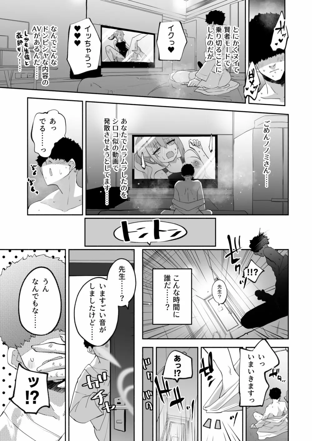 ひみつの恩返しの時間です♡ - page6