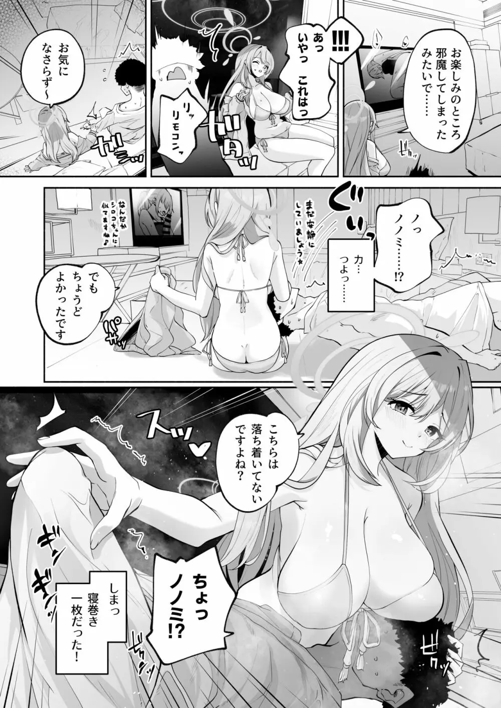 ひみつの恩返しの時間です♡ - page9