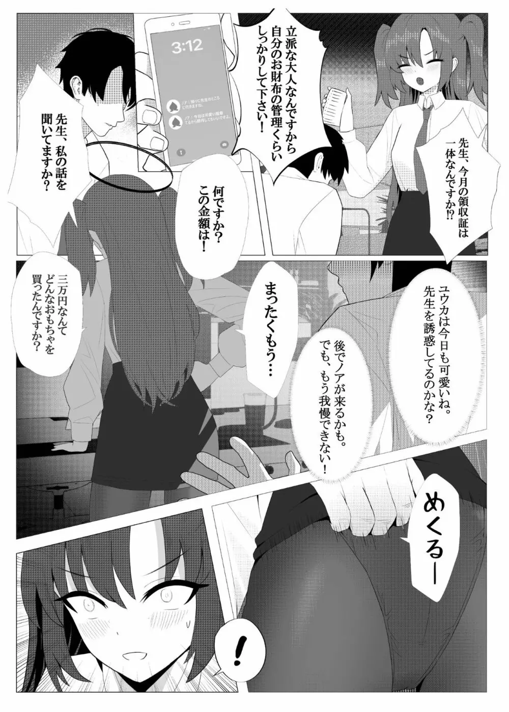 先生との素敵な時間 - page4