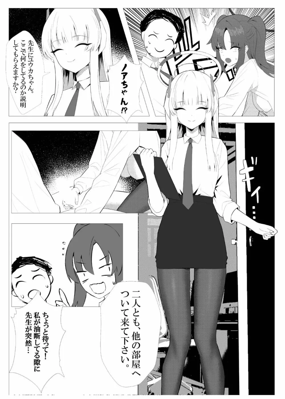 先生との素敵な時間 - page8