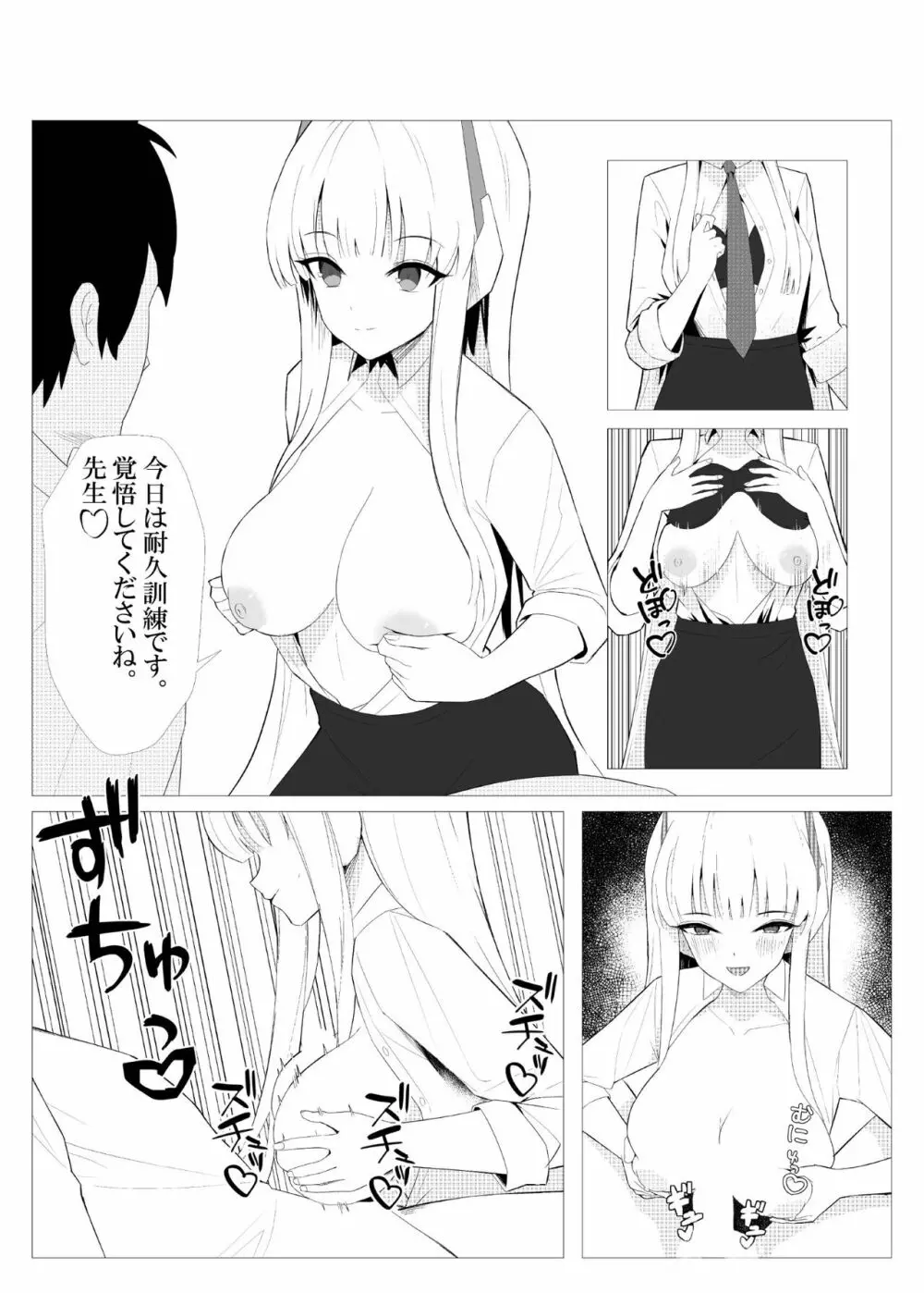 先生との素敵な時間 - page9