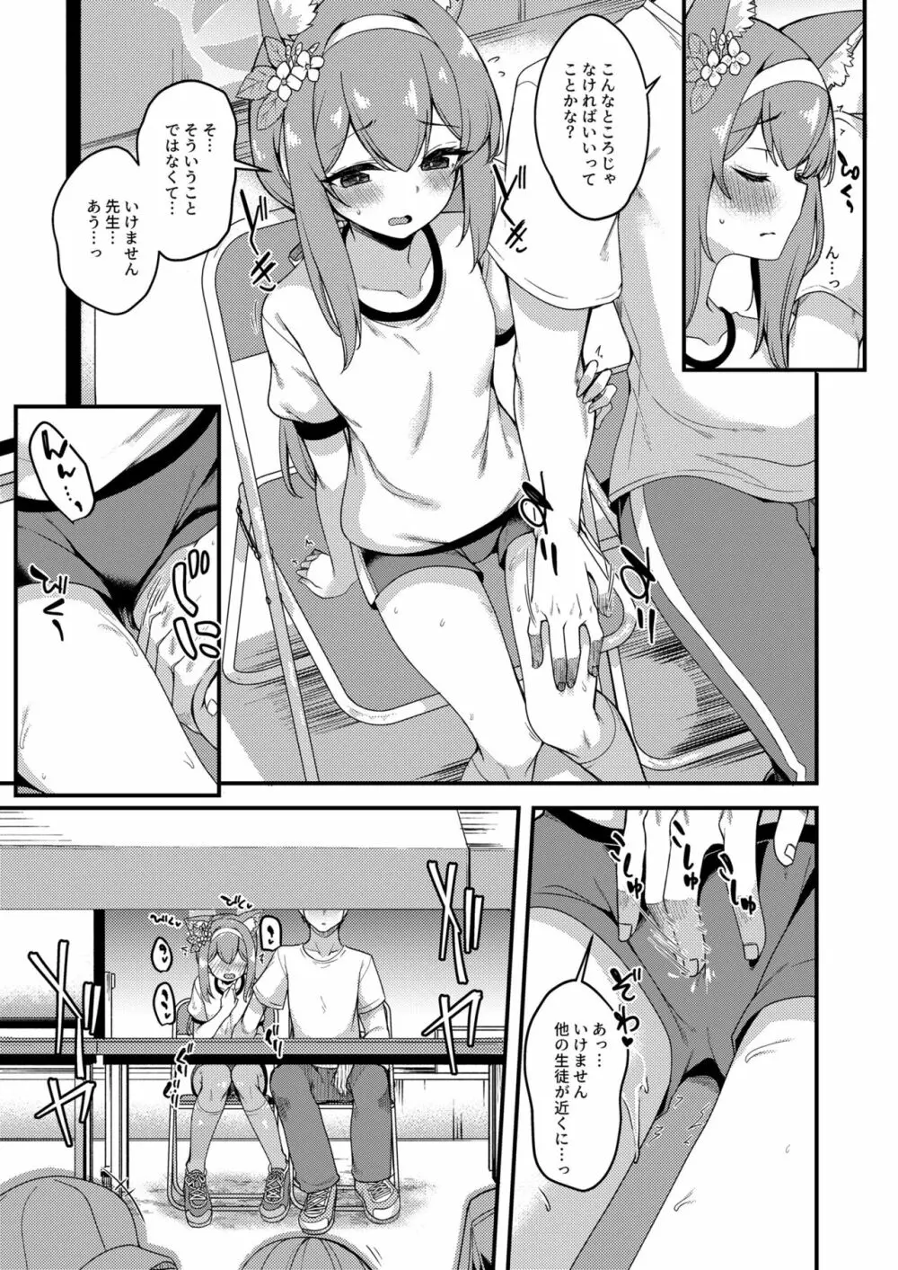 ブルアカのえっちなまとめ本 - page116