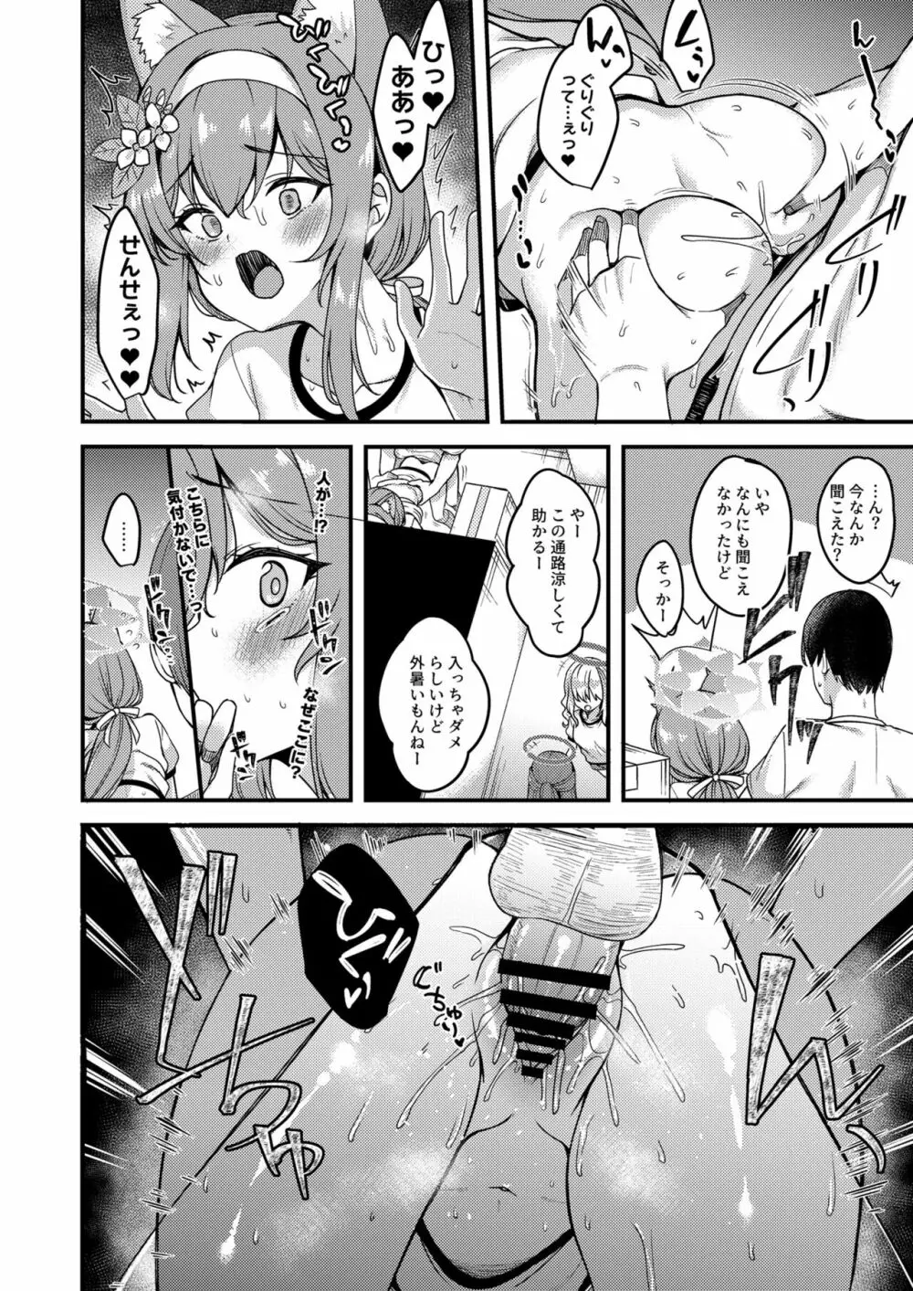 ブルアカのえっちなまとめ本 - page119