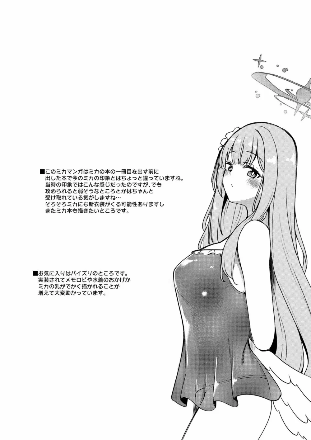 ブルアカのえっちなまとめ本 - page23