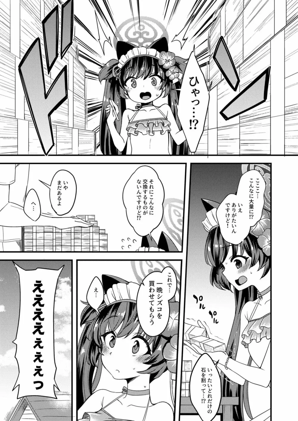 ブルアカのえっちなまとめ本 - page32