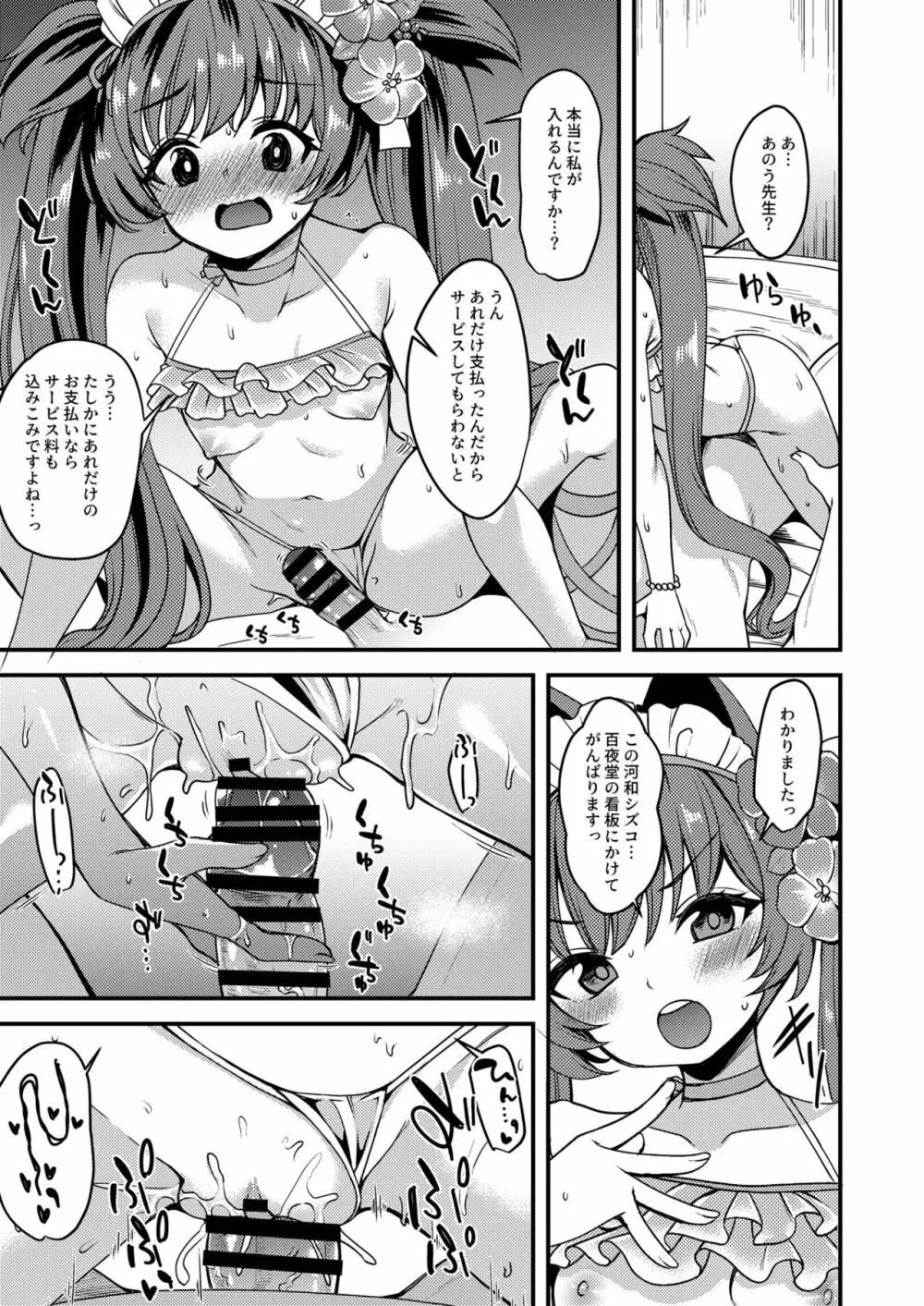 ブルアカのえっちなまとめ本 - page36