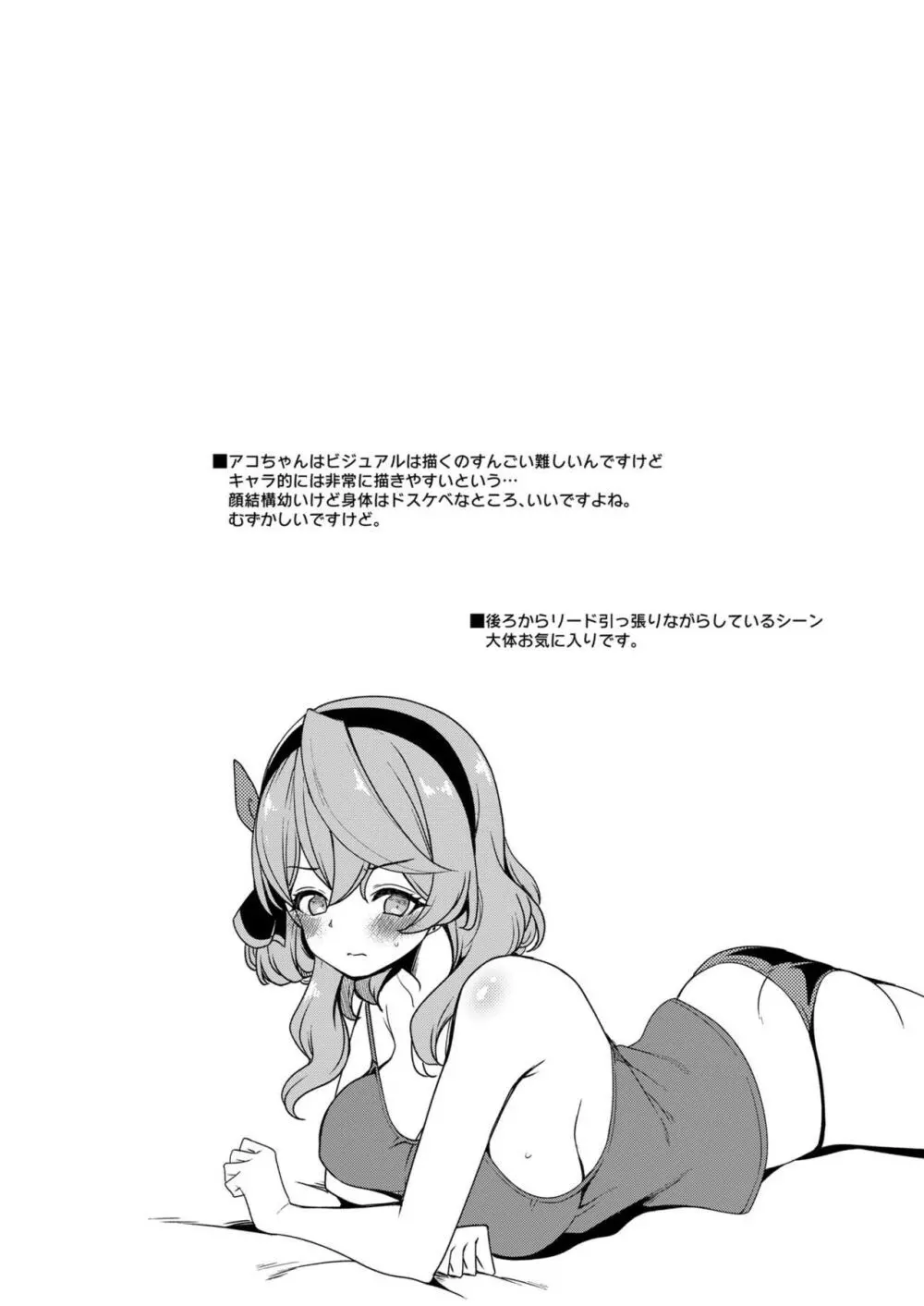 ブルアカのえっちなまとめ本 - page84