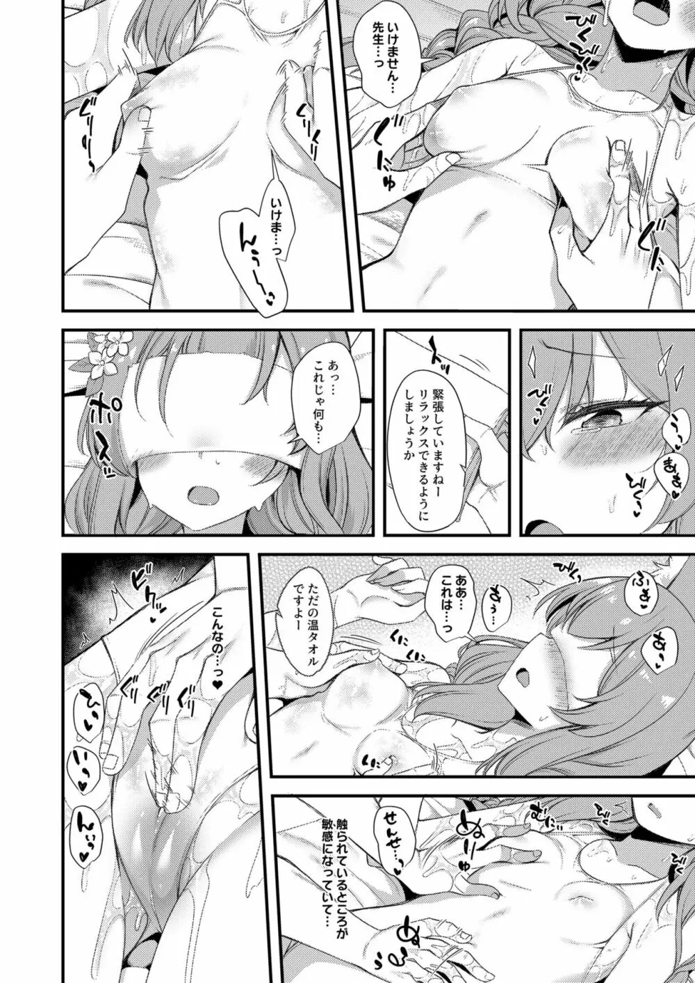 ブルアカのえっちなまとめ本 - page99