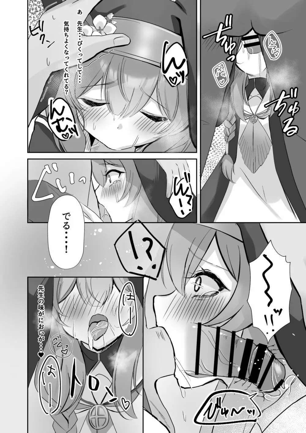 先生・・・今日だけは。 - page12