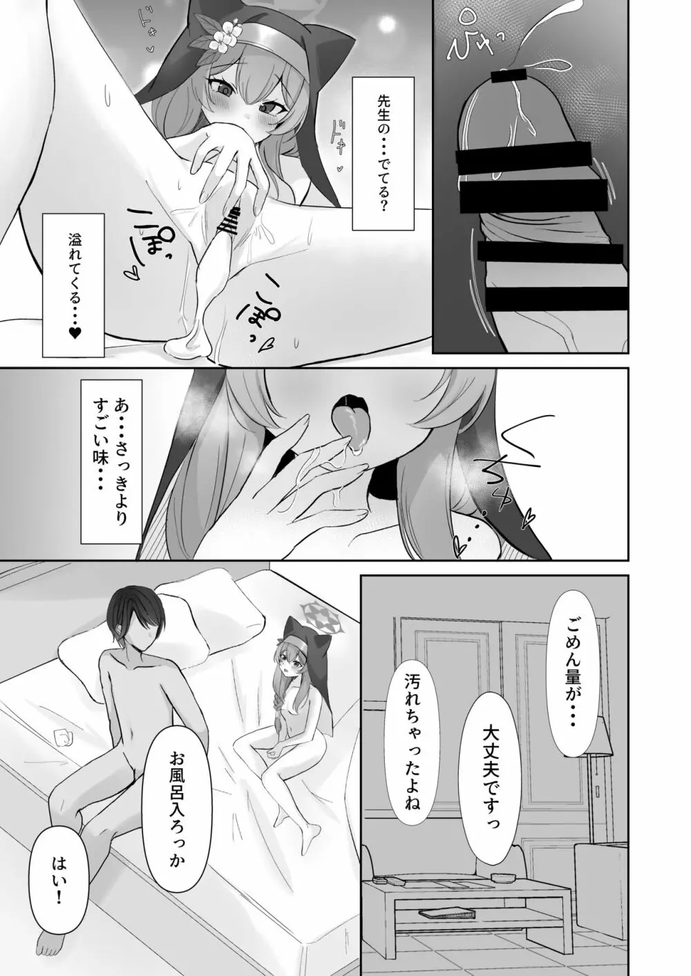 先生・・・今日だけは。 - page17