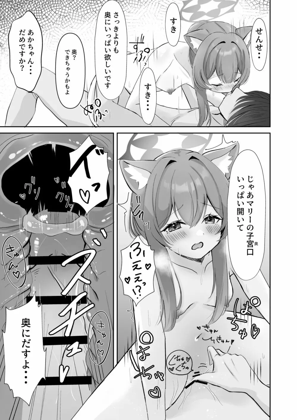 先生・・・今日だけは。 - page21