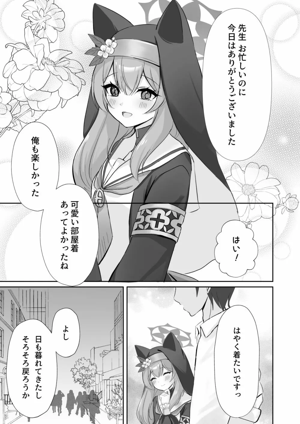 先生・・・今日だけは。 - page5