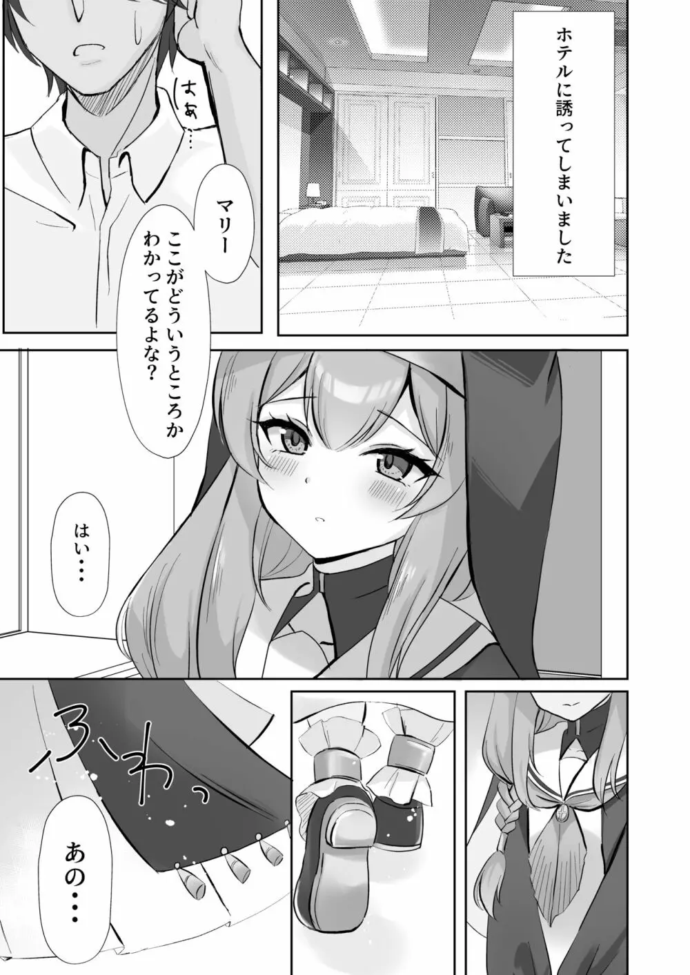 先生・・・今日だけは。 - page7