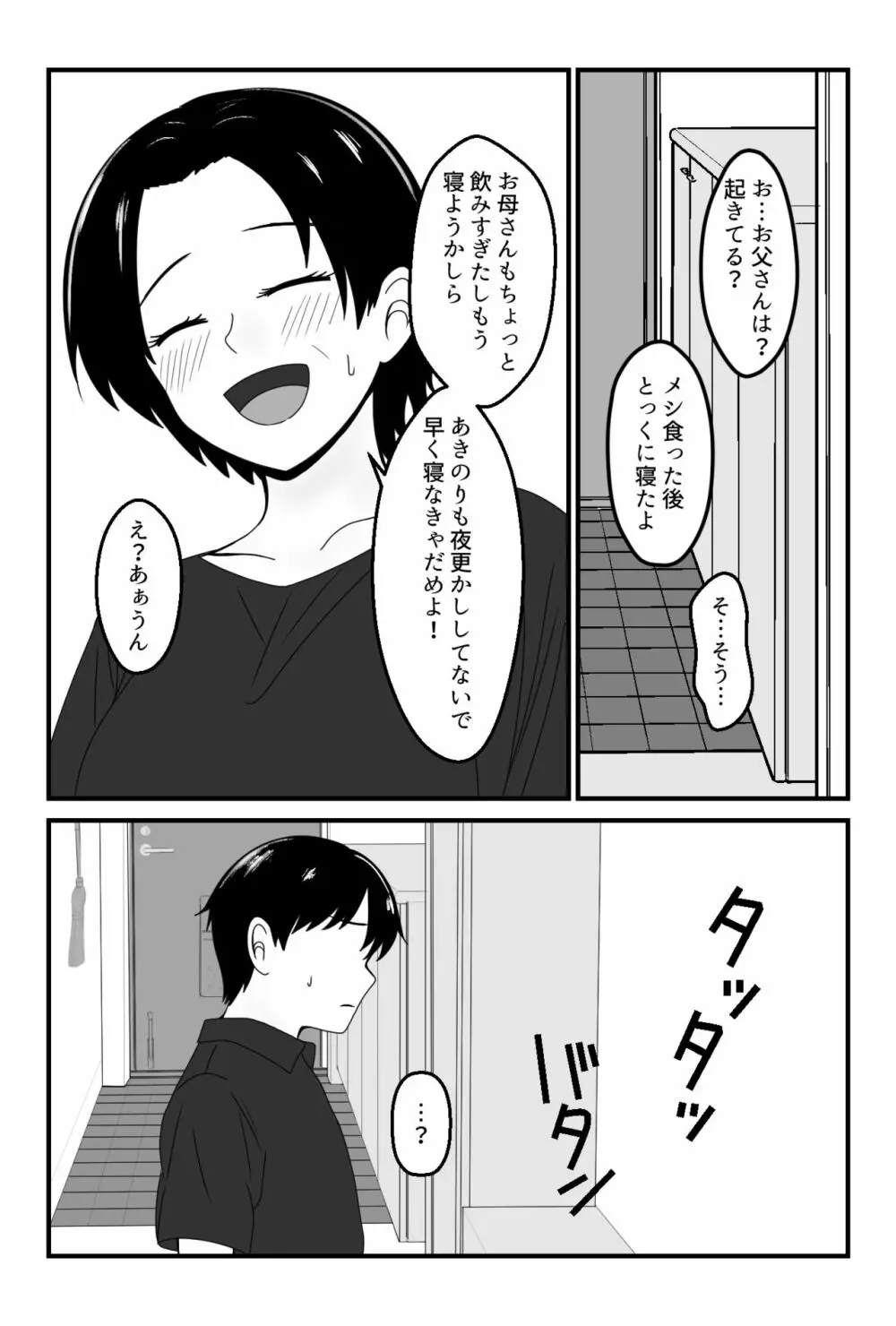 パート先の若い男に服従するお母さん - page10