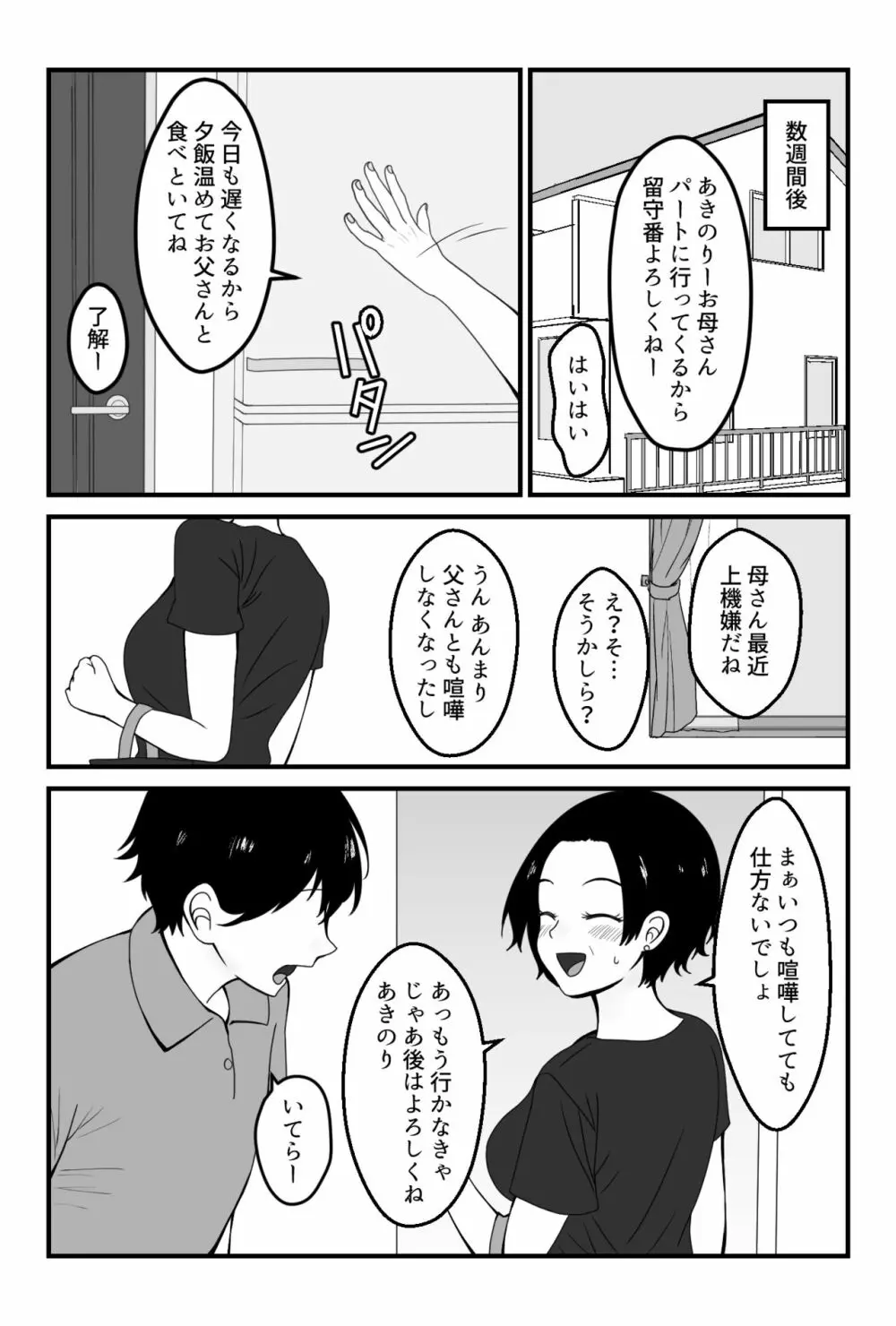 パート先の若い男に服従するお母さん - page11