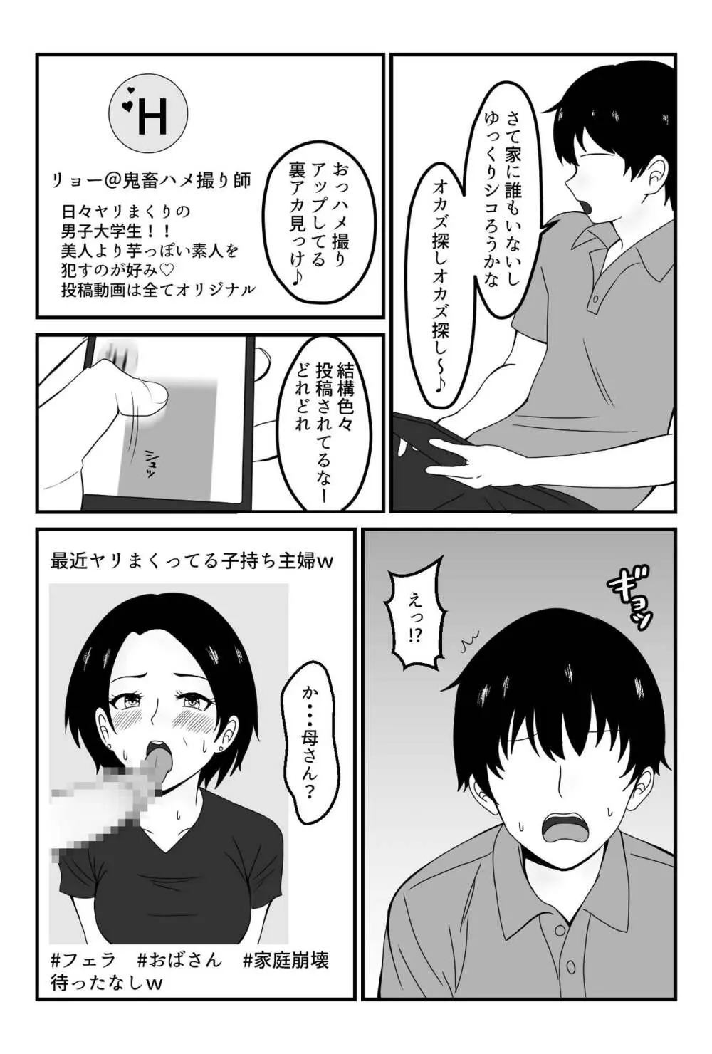 パート先の若い男に服従するお母さん - page12