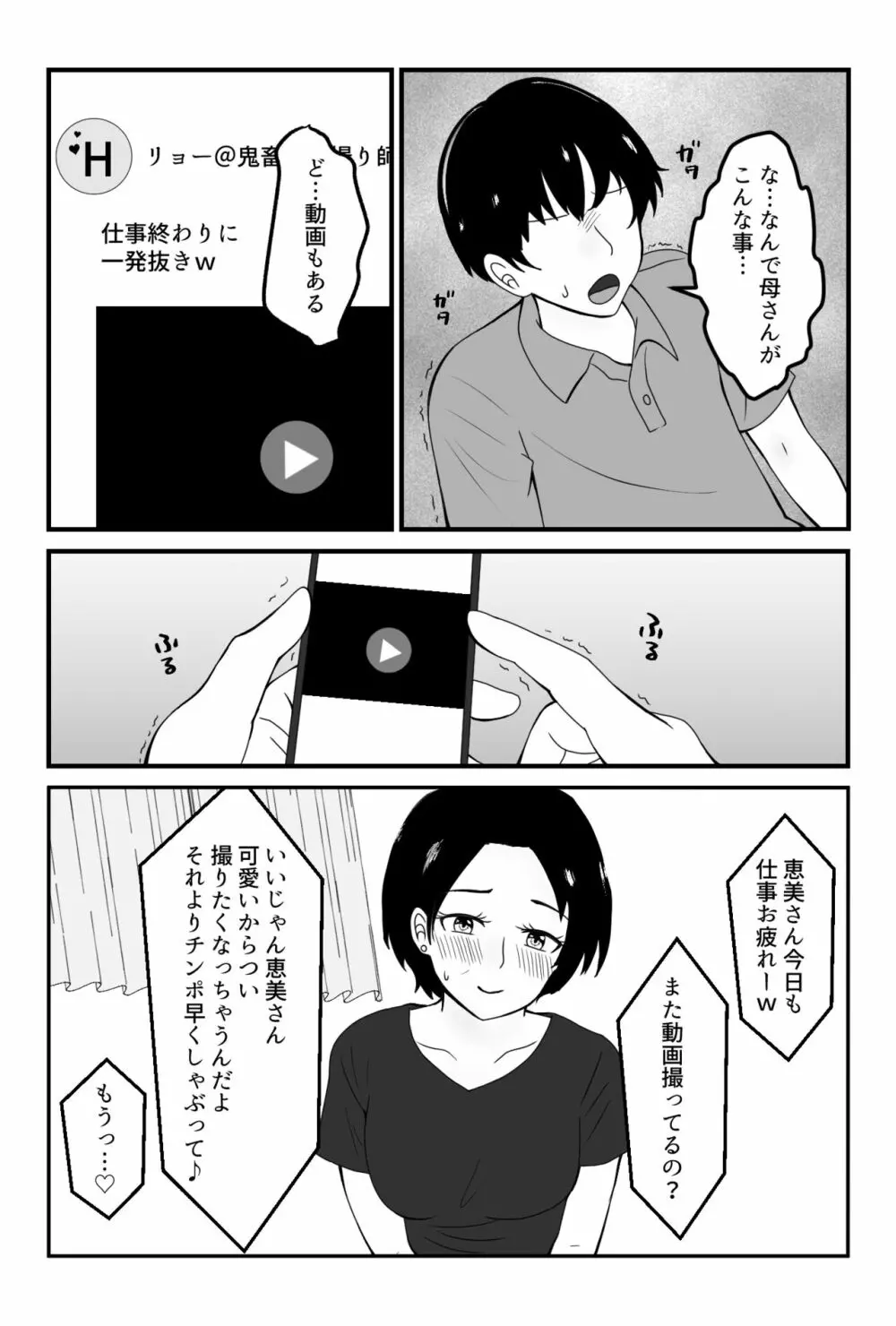 パート先の若い男に服従するお母さん - page13