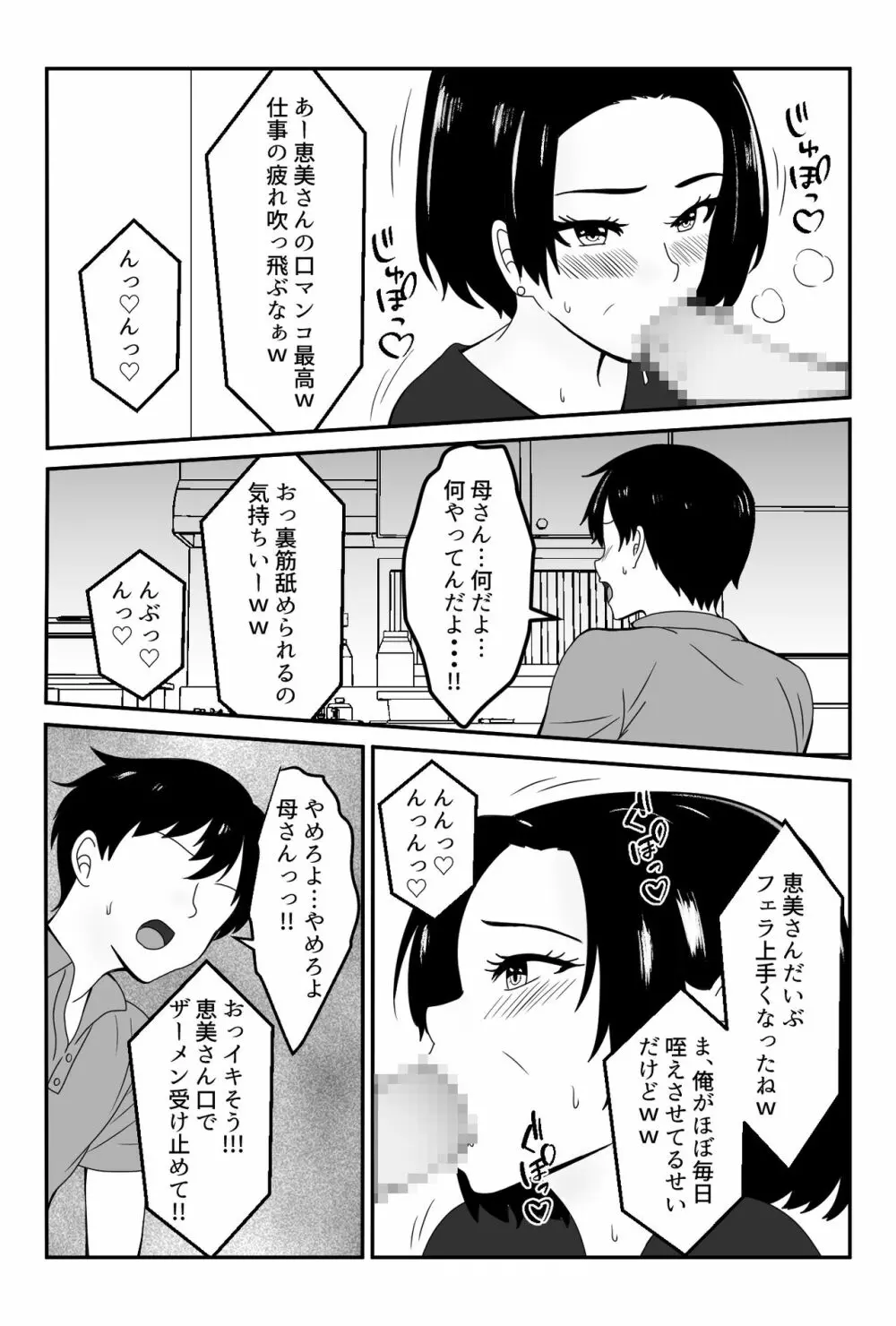 パート先の若い男に服従するお母さん - page14