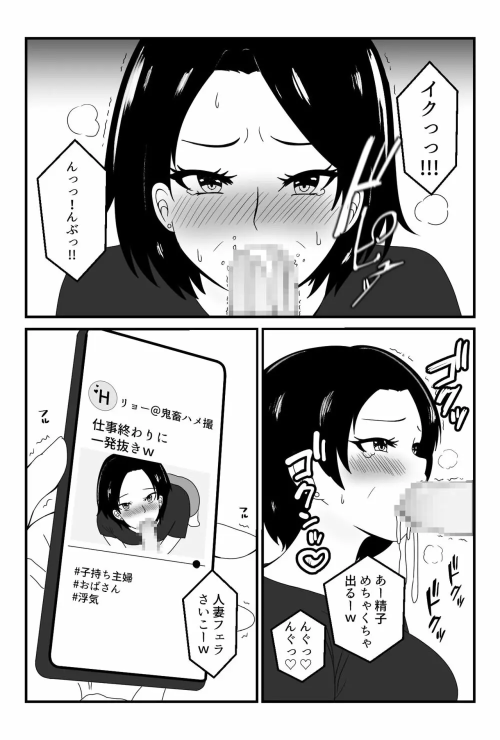 パート先の若い男に服従するお母さん - page15