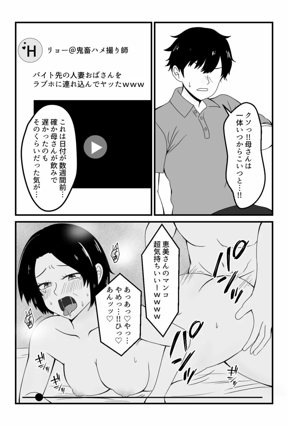 パート先の若い男に服従するお母さん - page16