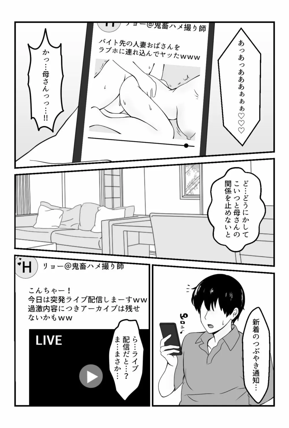 パート先の若い男に服従するお母さん - page19