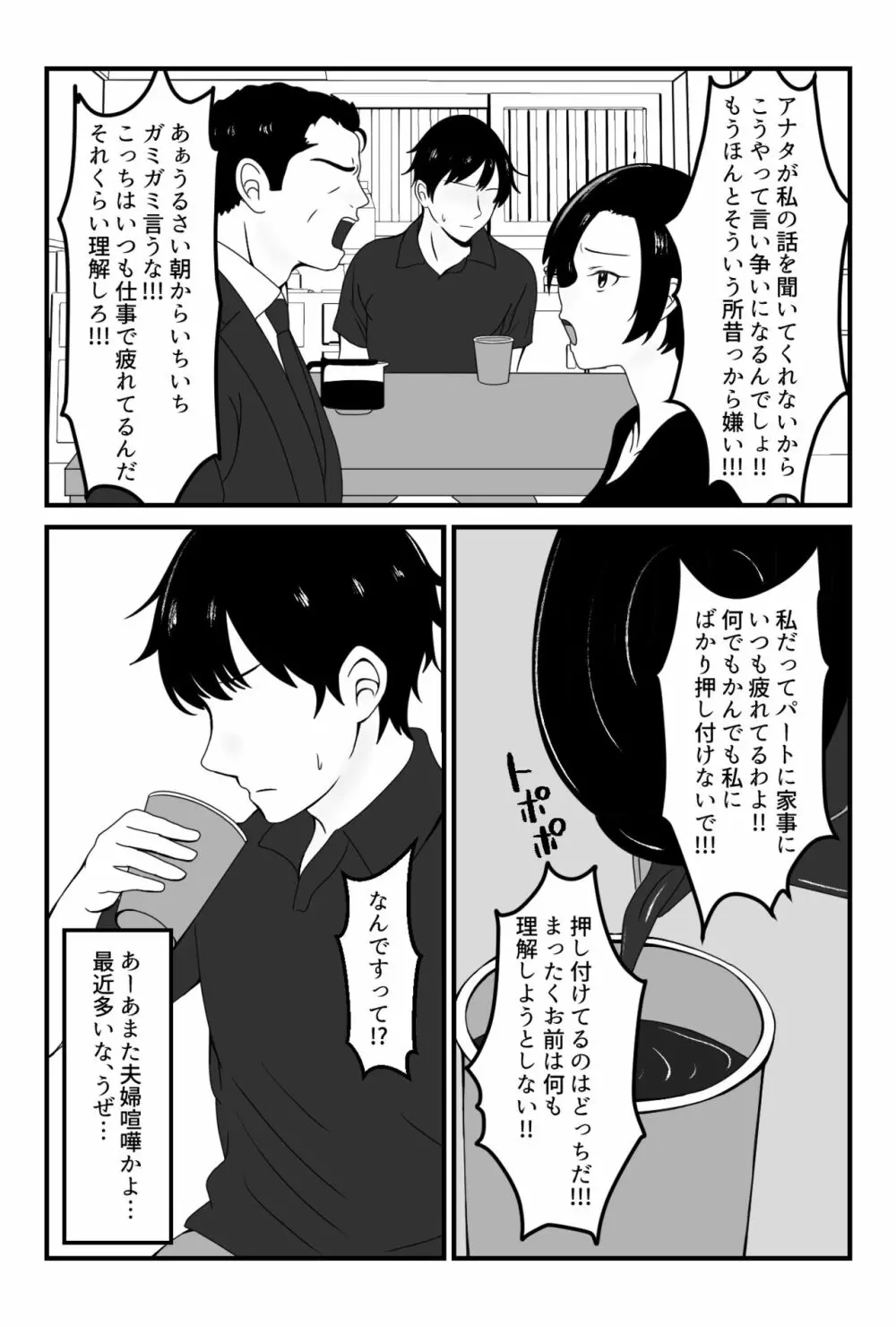 パート先の若い男に服従するお母さん - page2