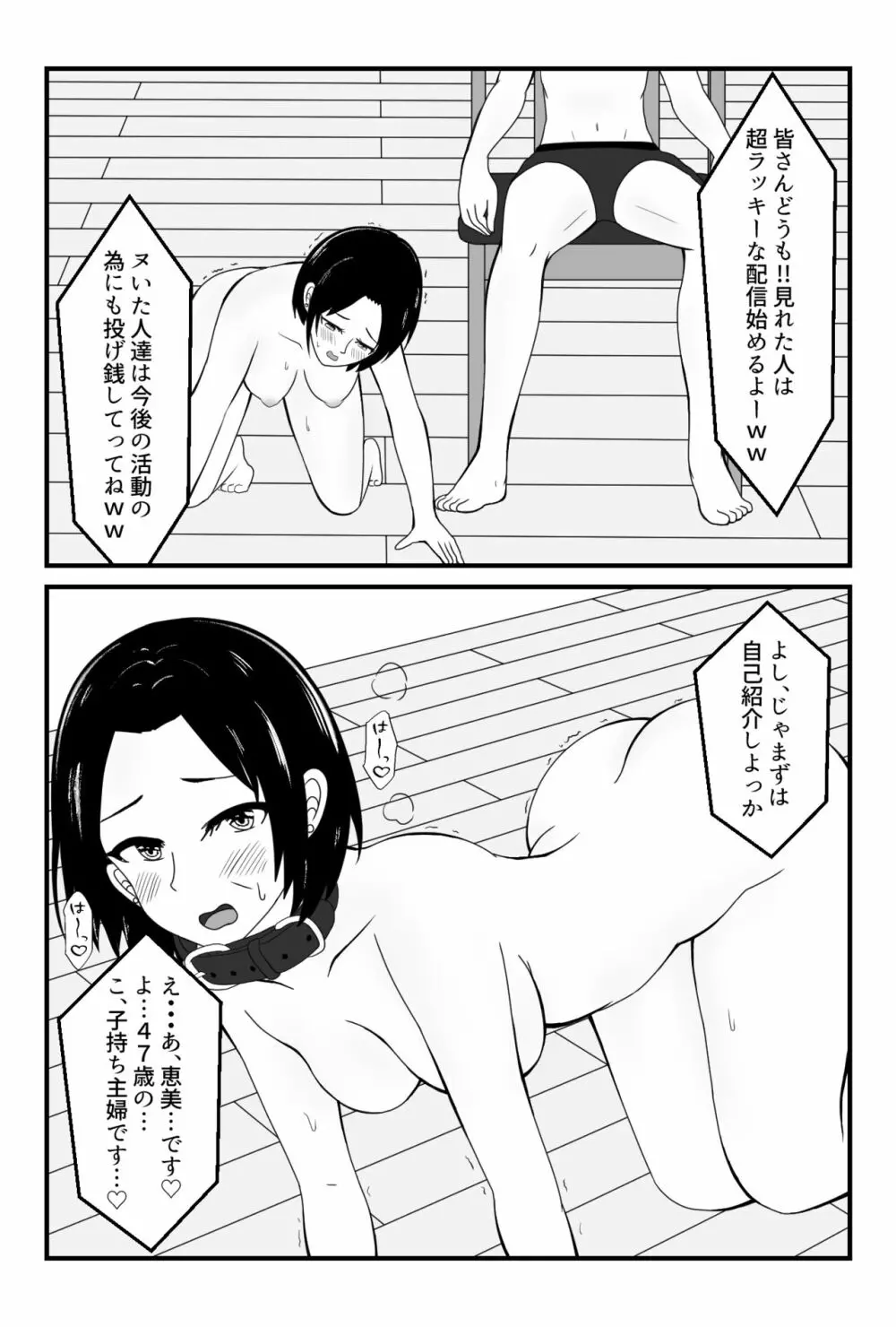 パート先の若い男に服従するお母さん - page20