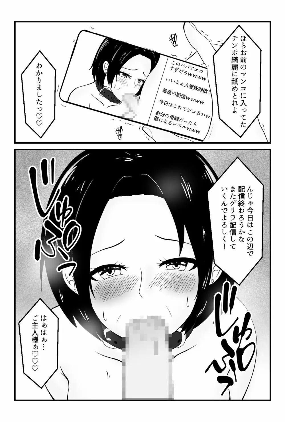 パート先の若い男に服従するお母さん - page27