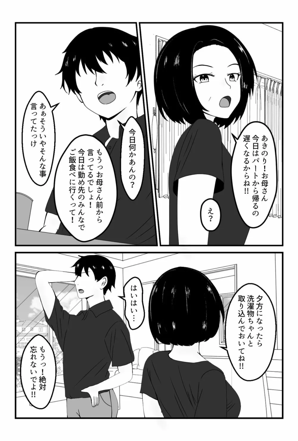 パート先の若い男に服従するお母さん - page3