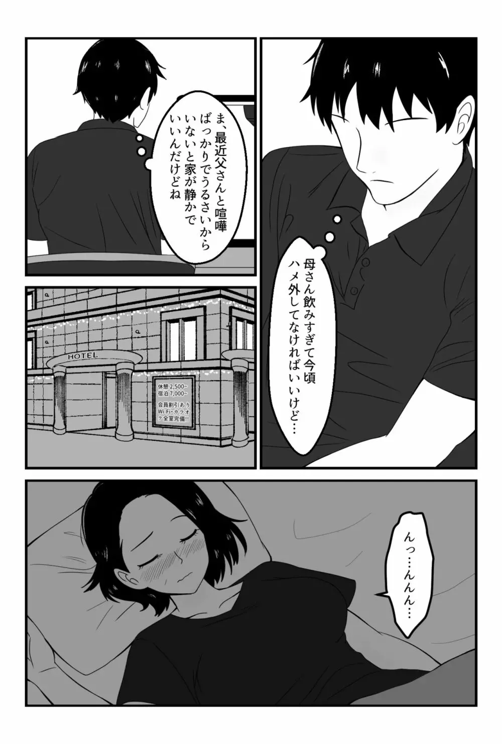 パート先の若い男に服従するお母さん - page6