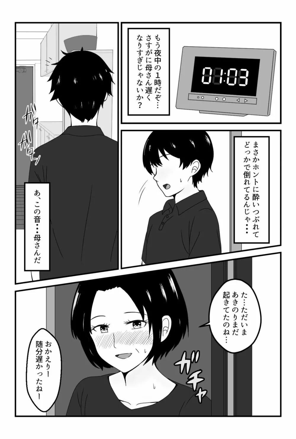 パート先の若い男に服従するお母さん - page9