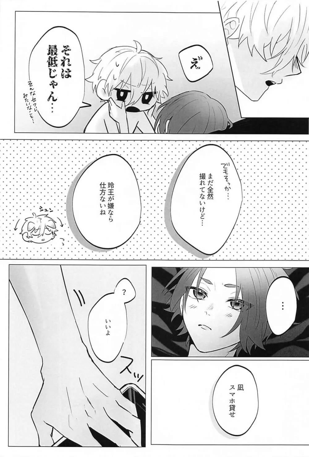 ぜんぶ永久保存版! - page14