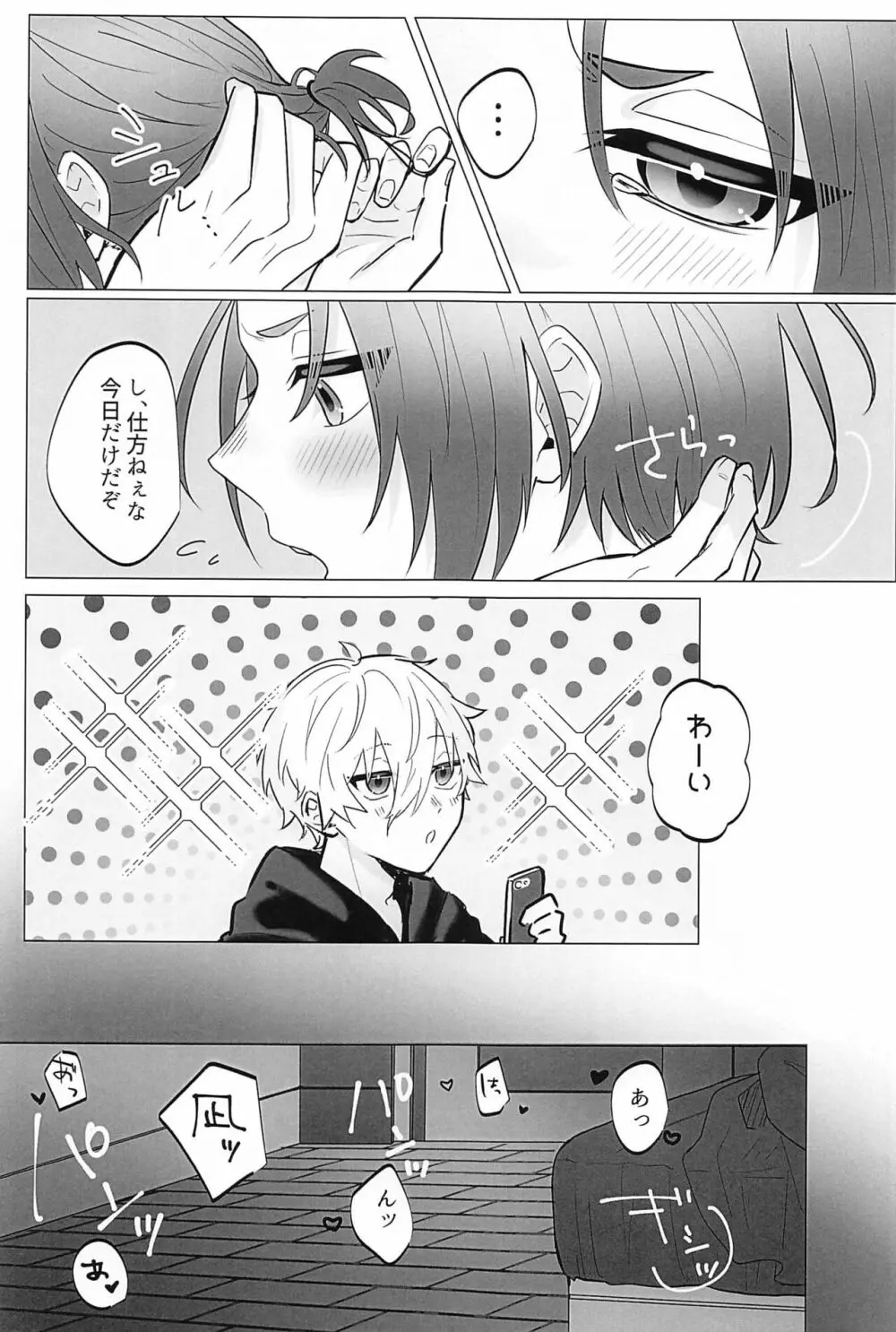 ぜんぶ永久保存版! - page8