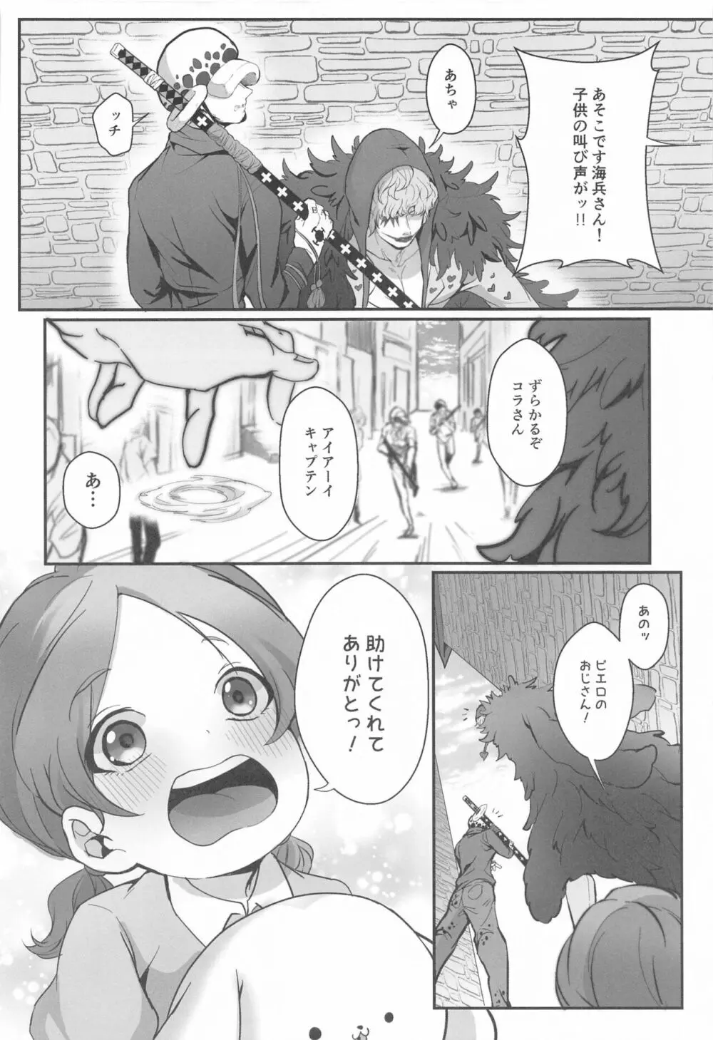 そんなあんたが好きなんだ - page11