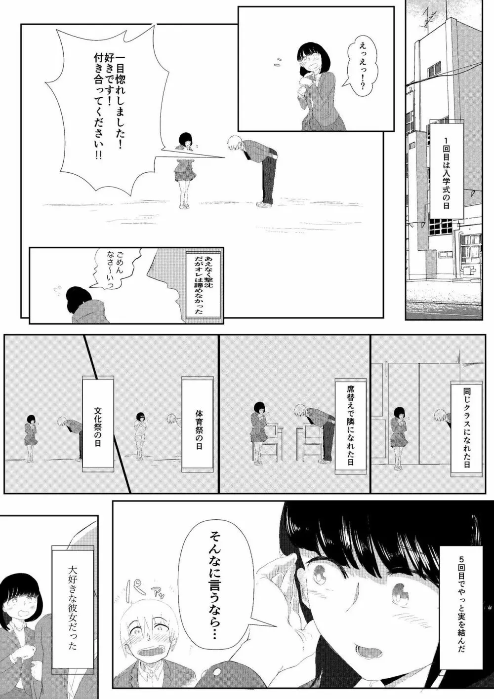 大好きな彼女がいる俺は爆乳陰キャに告られて - page10