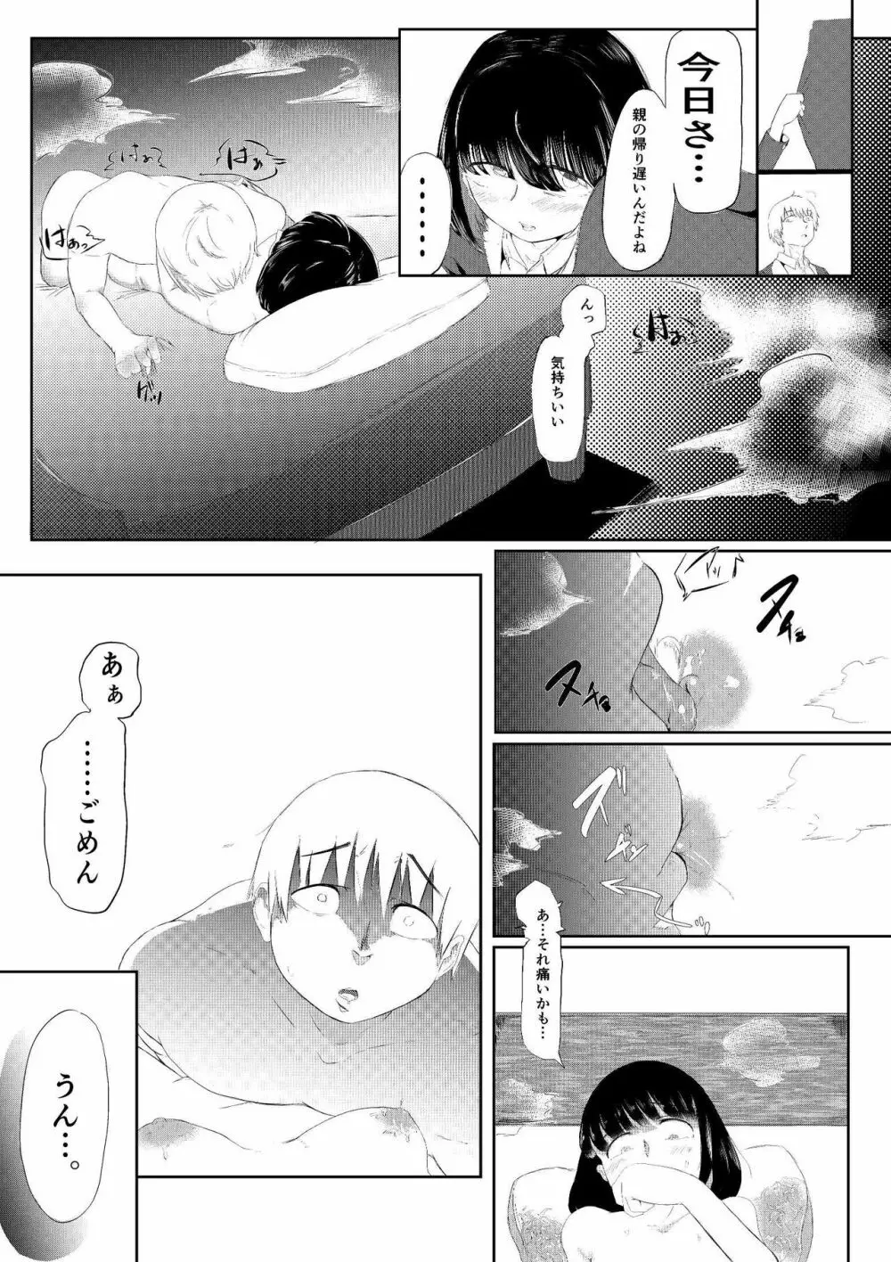 大好きな彼女がいる俺は爆乳陰キャに告られて - page11