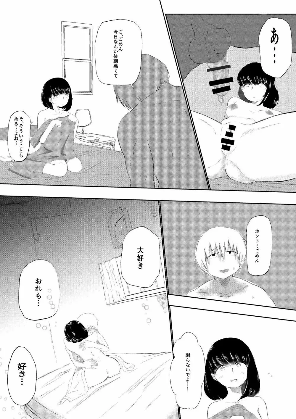 大好きな彼女がいる俺は爆乳陰キャに告られて - page13