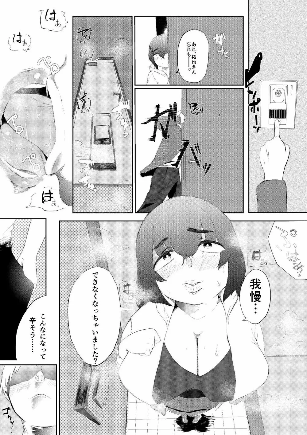 大好きな彼女がいる俺は爆乳陰キャに告られて - page14