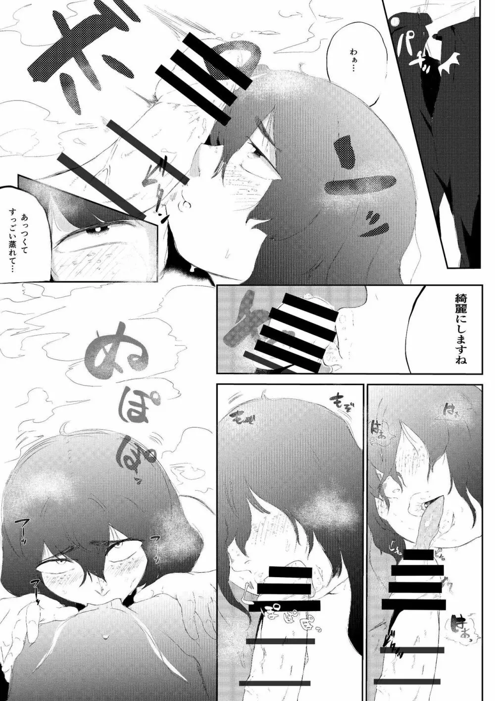 大好きな彼女がいる俺は爆乳陰キャに告られて - page16