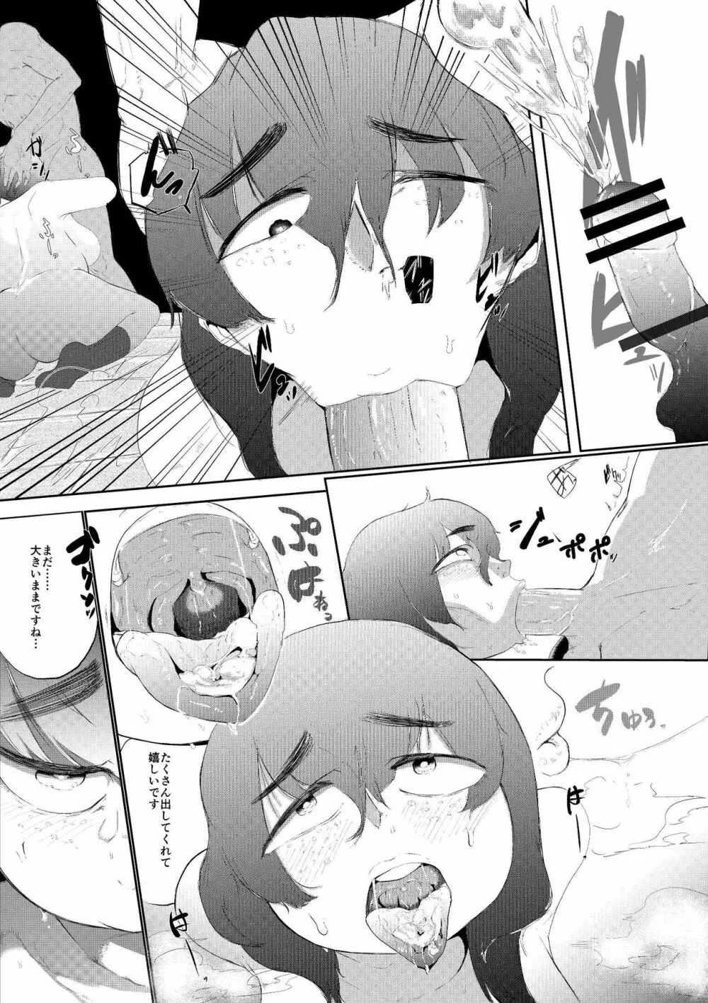 大好きな彼女がいる俺は爆乳陰キャに告られて - page19