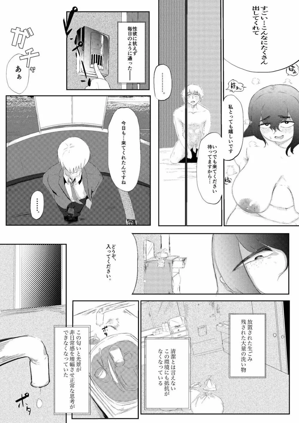 大好きな彼女がいる俺は爆乳陰キャに告られて - page21