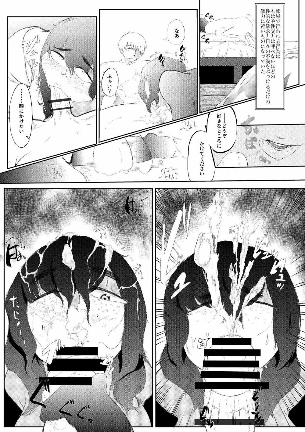 大好きな彼女がいる俺は爆乳陰キャに告られて - page22