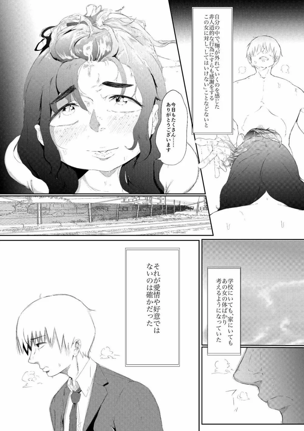 大好きな彼女がいる俺は爆乳陰キャに告られて - page25