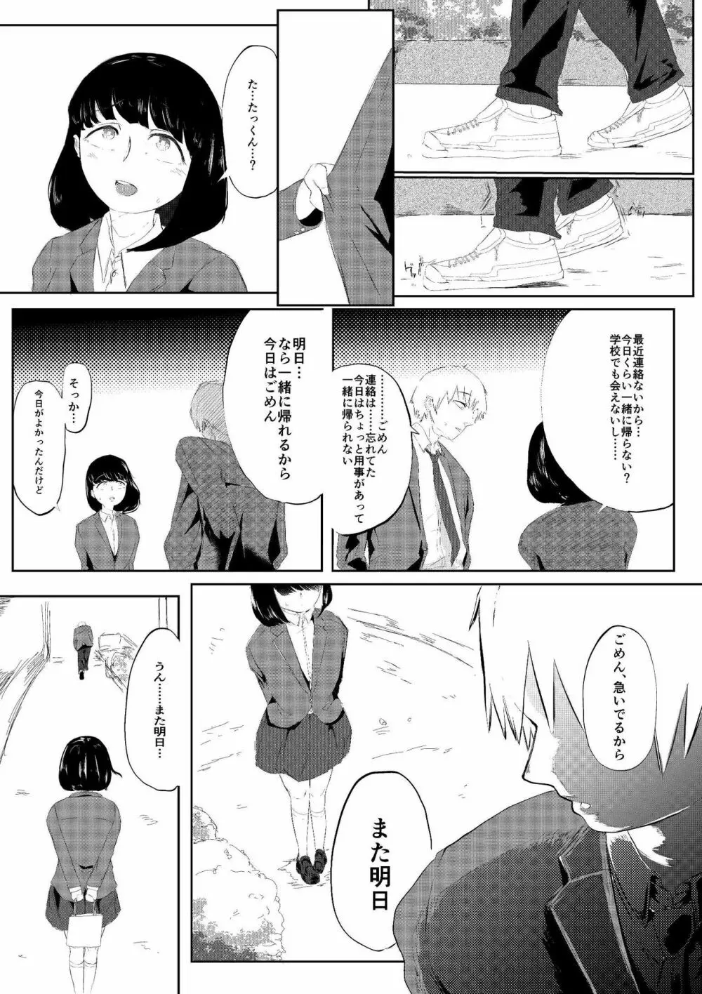 大好きな彼女がいる俺は爆乳陰キャに告られて - page26