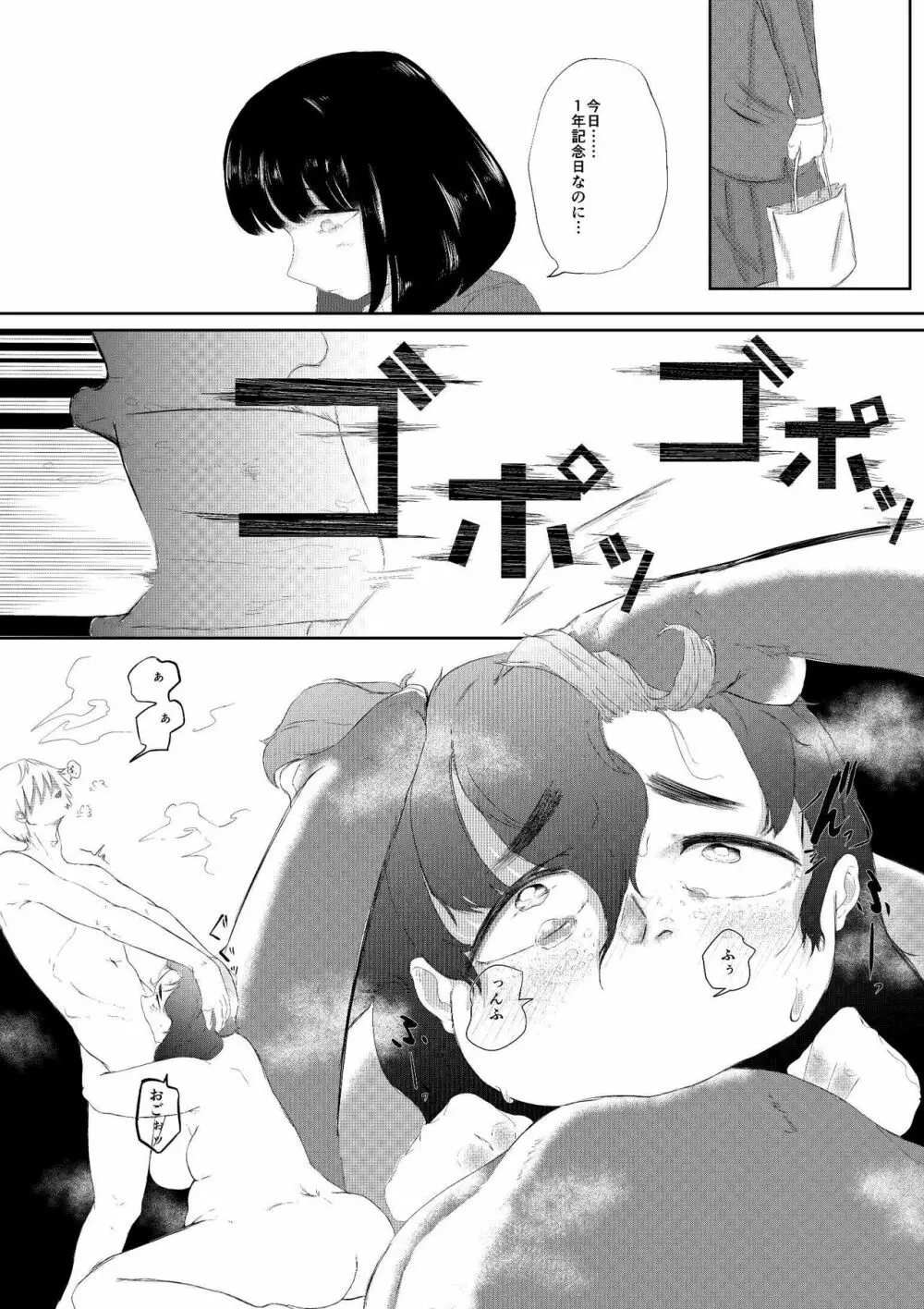 大好きな彼女がいる俺は爆乳陰キャに告られて - page27