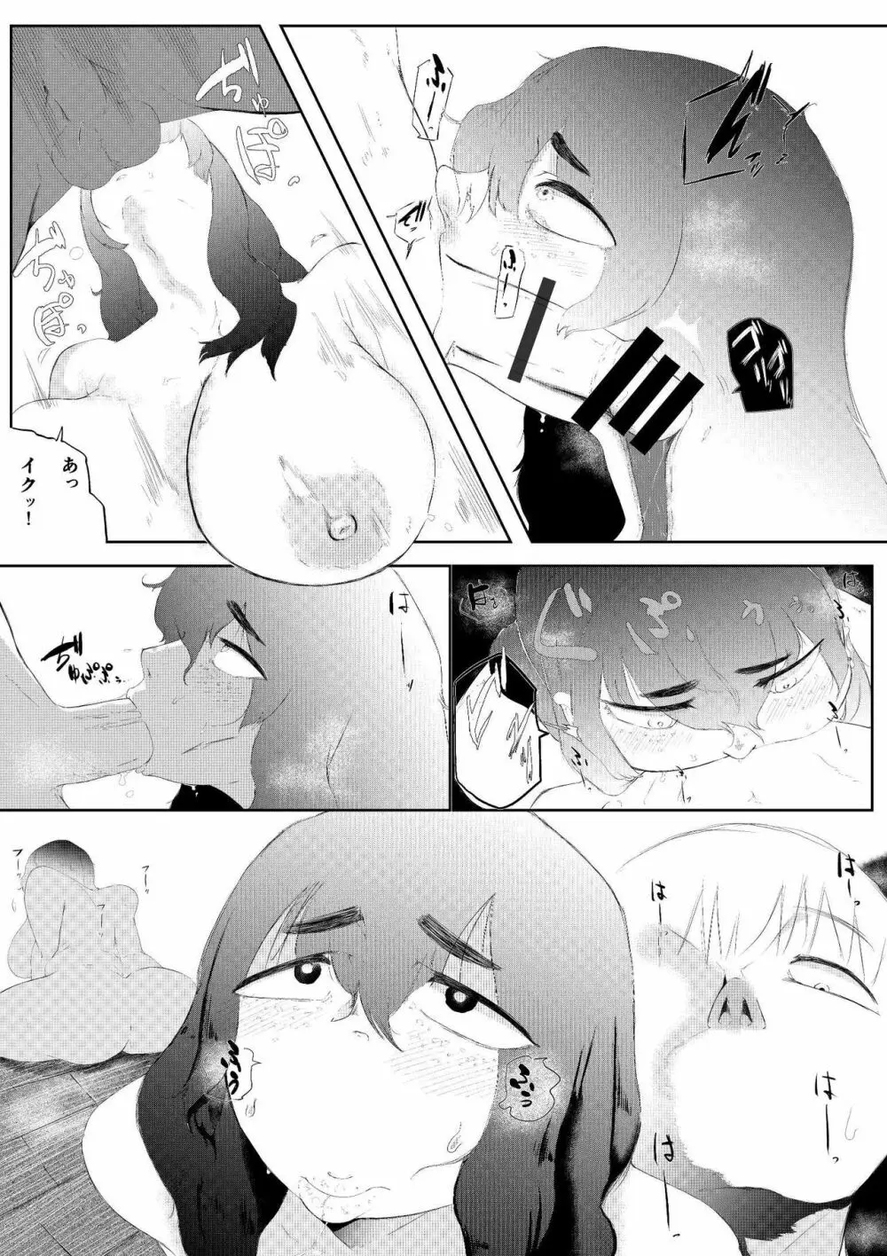 大好きな彼女がいる俺は爆乳陰キャに告られて - page28