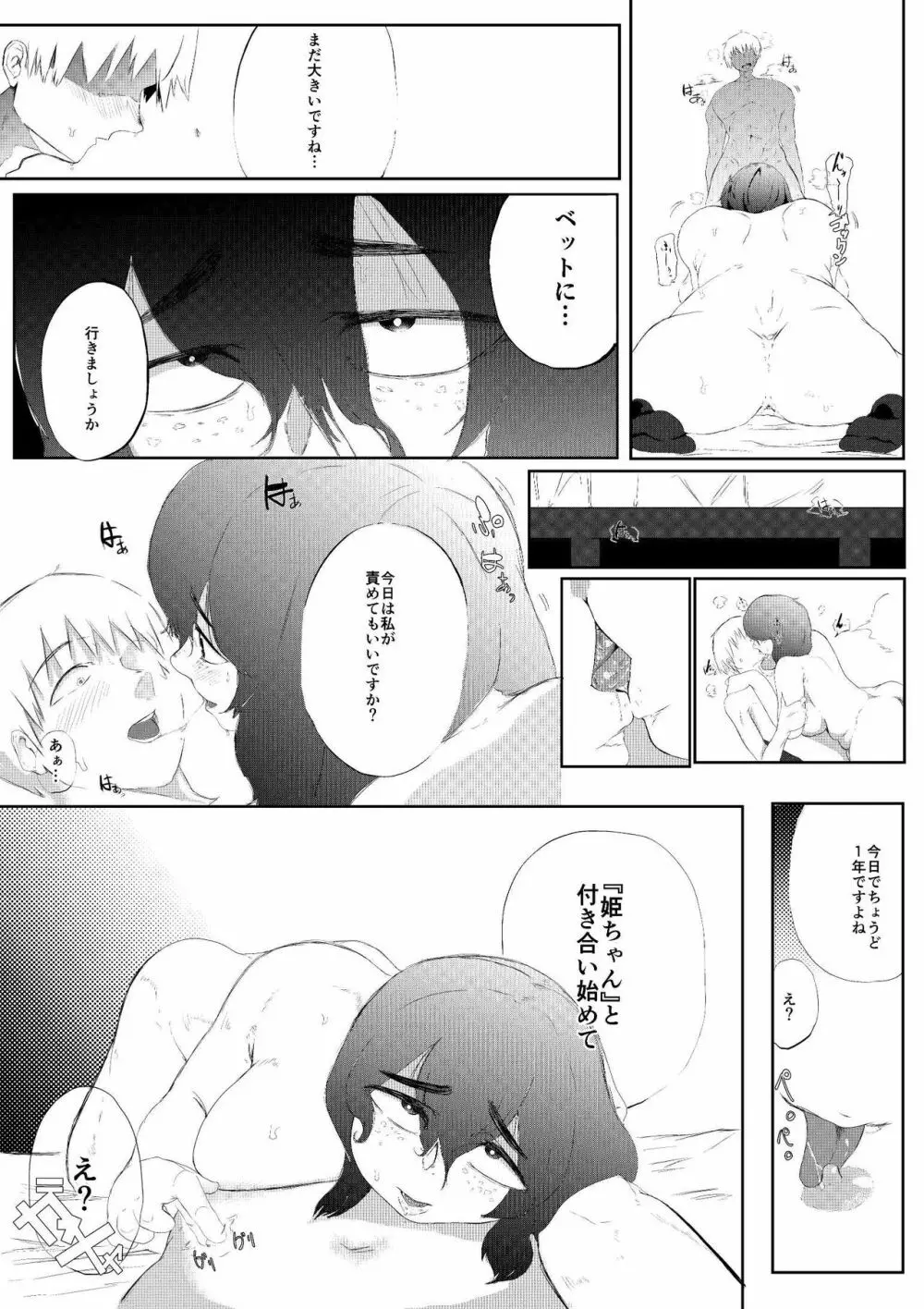 大好きな彼女がいる俺は爆乳陰キャに告られて - page29