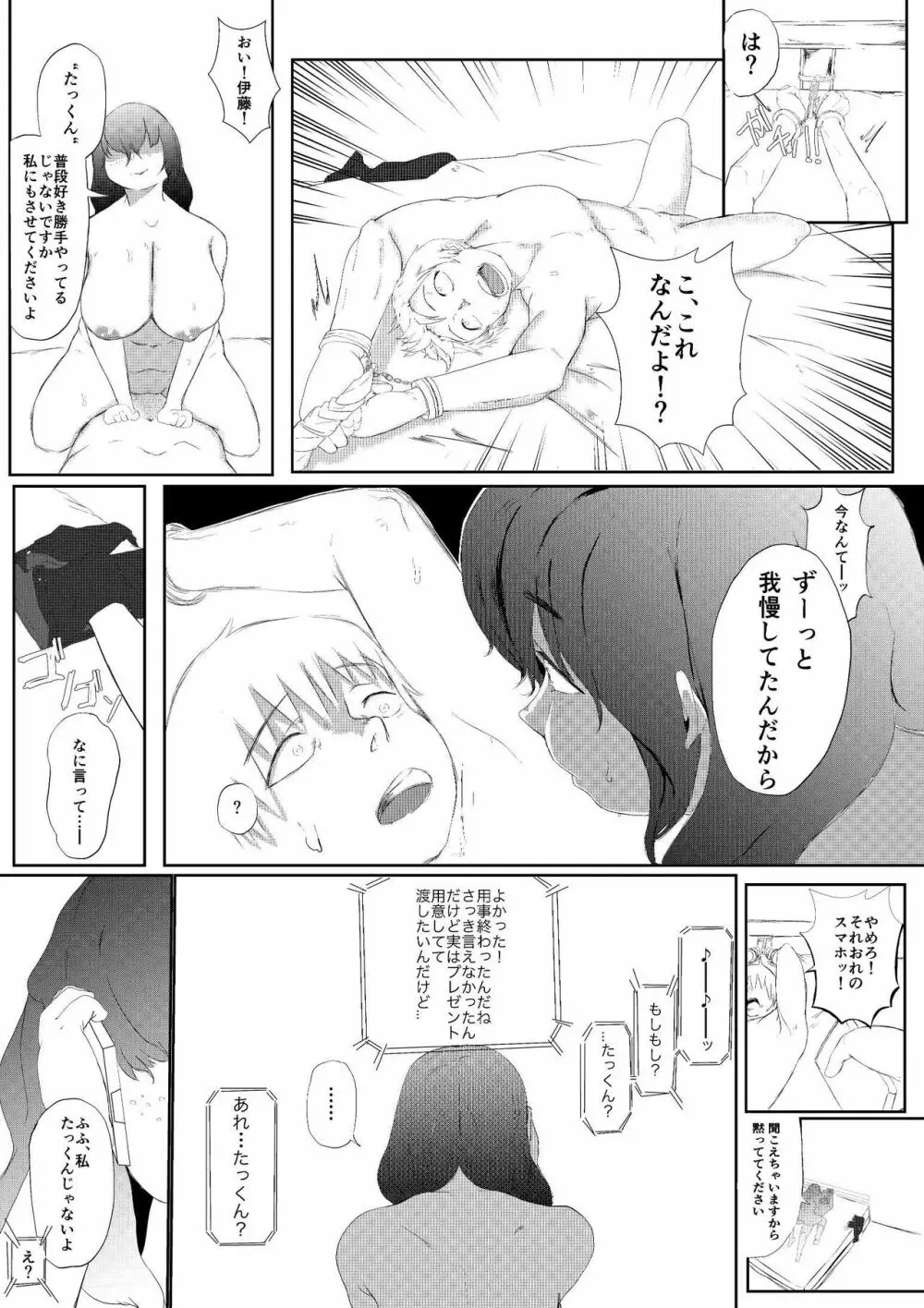 大好きな彼女がいる俺は爆乳陰キャに告られて - page30