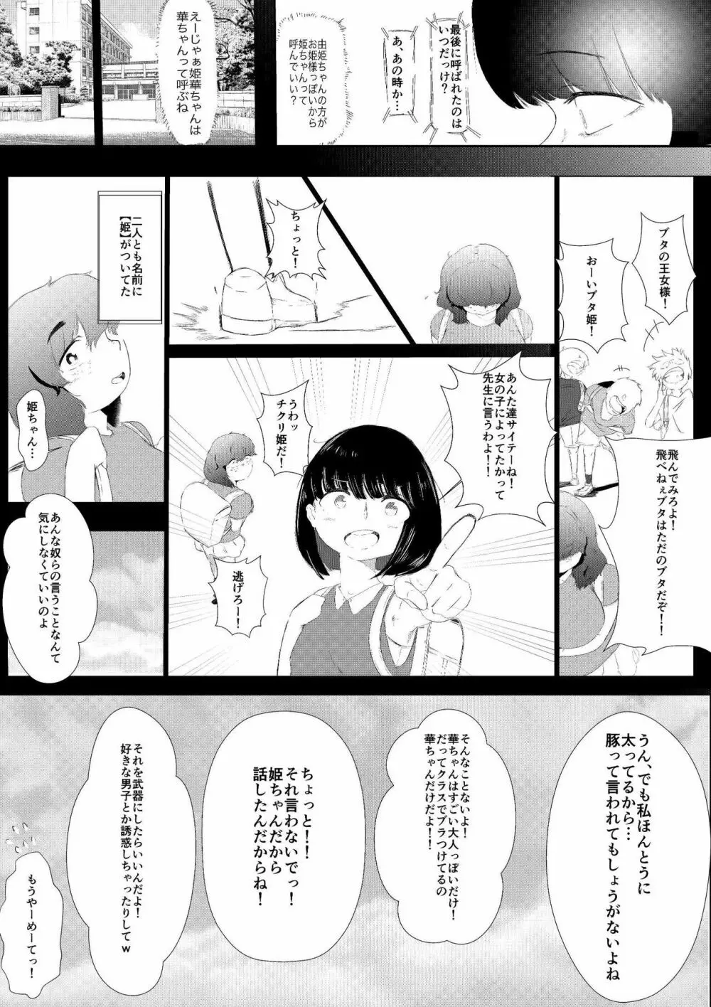 大好きな彼女がいる俺は爆乳陰キャに告られて - page32